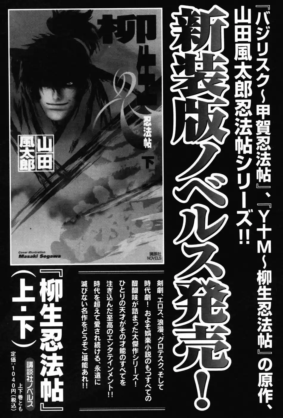 YM Yagyuu Ninpouchou Chapter 60 26